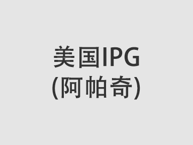 美國IPG(阿帕奇)